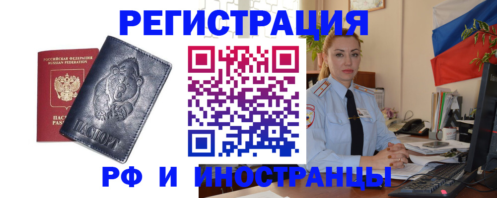 временная регистрация поиск в Брянске