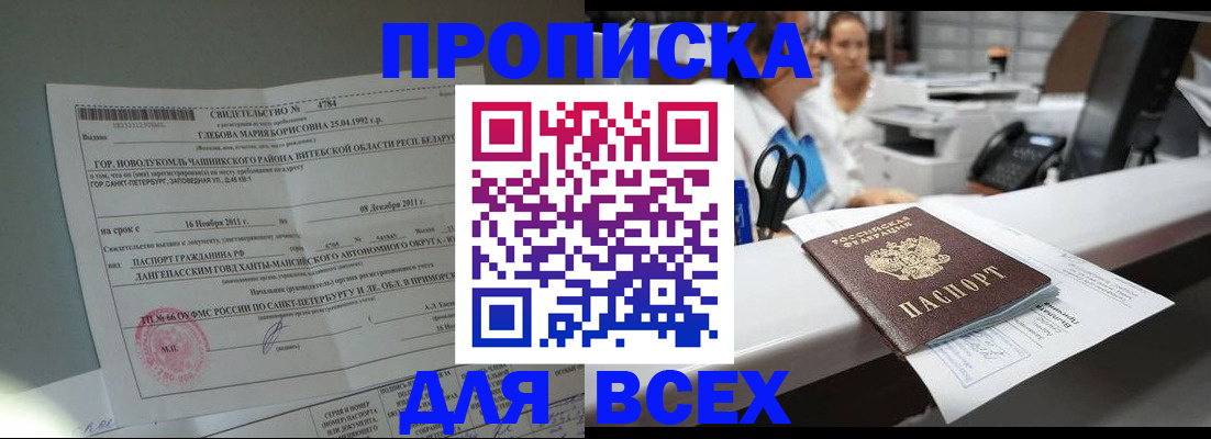 прописка в квартире в Брянске