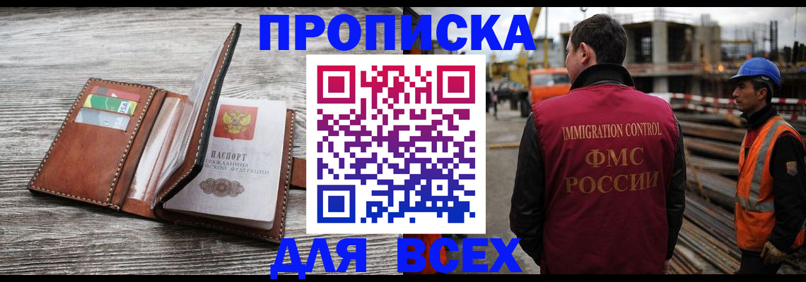 прописка ребенка в Брянске